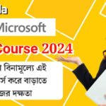 Microsoft Free Course 2024: শিক্ষার্থীরা বিনামূল্যে এই ১০টি কোর্স করে বাড়াতে পারে নিজের দক্ষতা